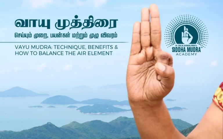 வாயு முத்திரை: செய்யும் முறை, பயன்கள் மற்றும் முழு விவரம் | Vayu Mudra