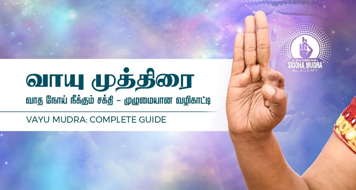 Siddha Mudra - Vayu Mudra Gudie - 1200x640 - Webp